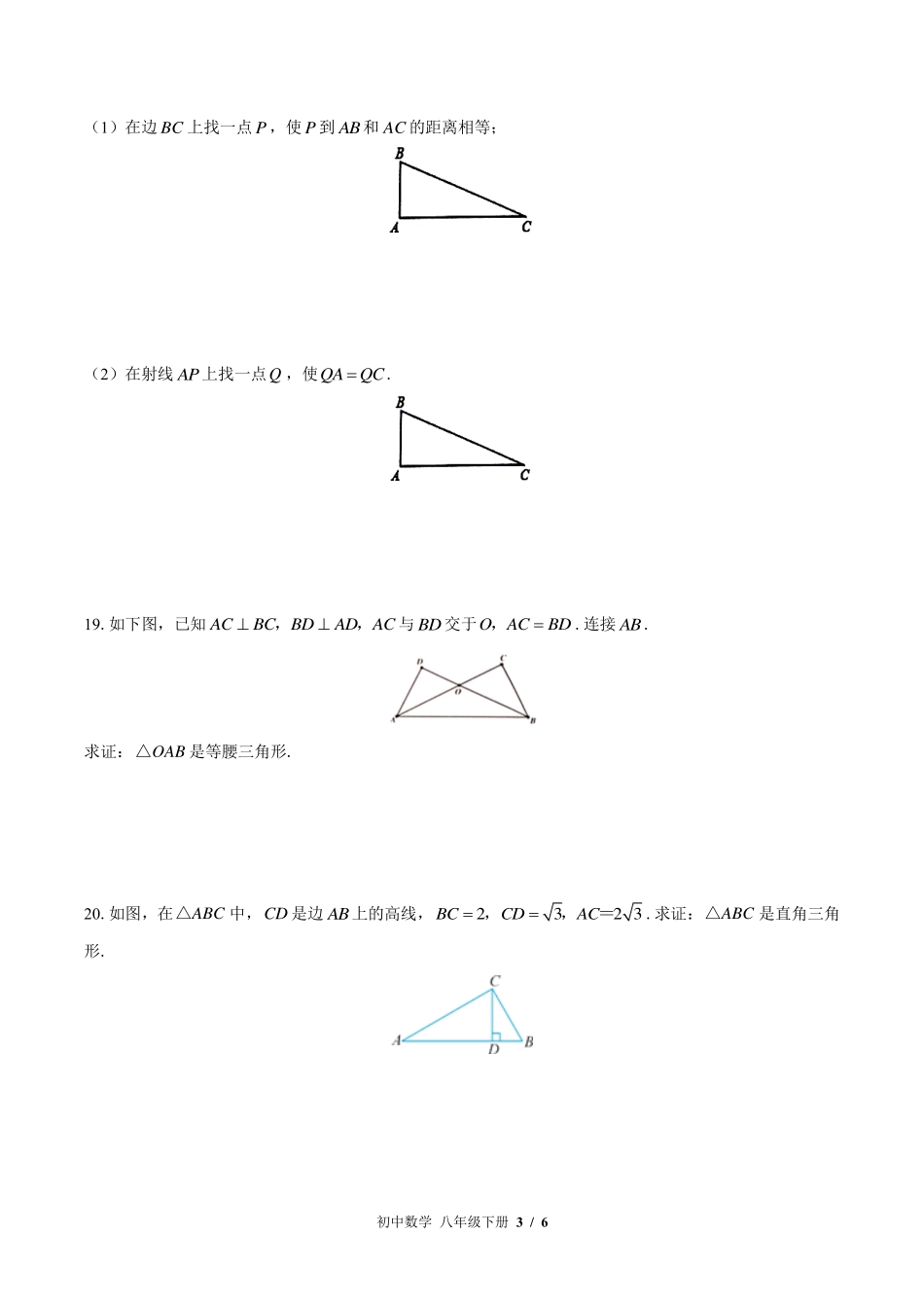 （北师大版）初中数学八年级下册 第一章综合测试及答案02.pdf_第3页