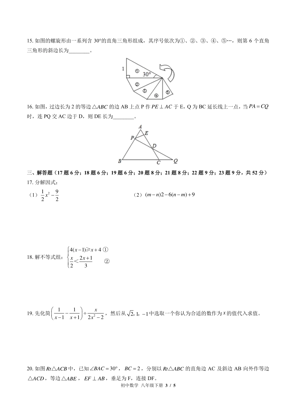 （北师大版）初中数学八年级下册 期末测试及答案01.pdf_第3页