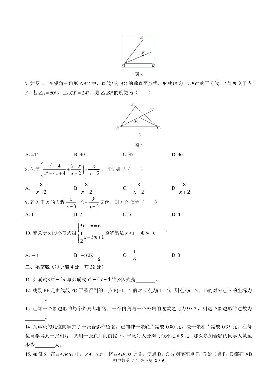 （北师大版）初中数学八年级下册 期末测试及答案02.pdf_第2页