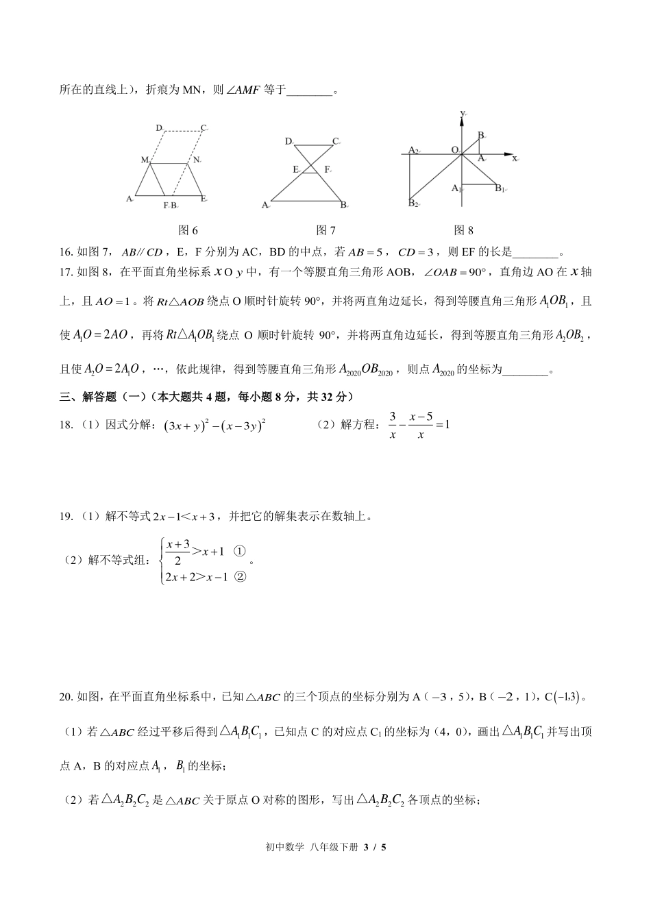 （北师大版）初中数学八年级下册 期末测试及答案02.pdf_第3页