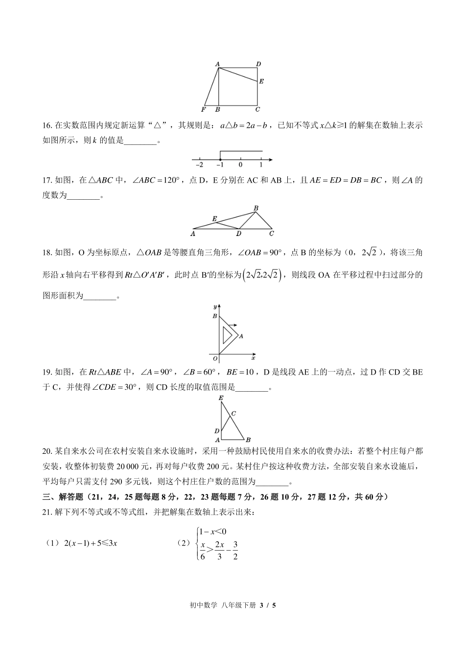 （北师大版）初中数学八年级下册 期中测试及答案01.pdf_第3页