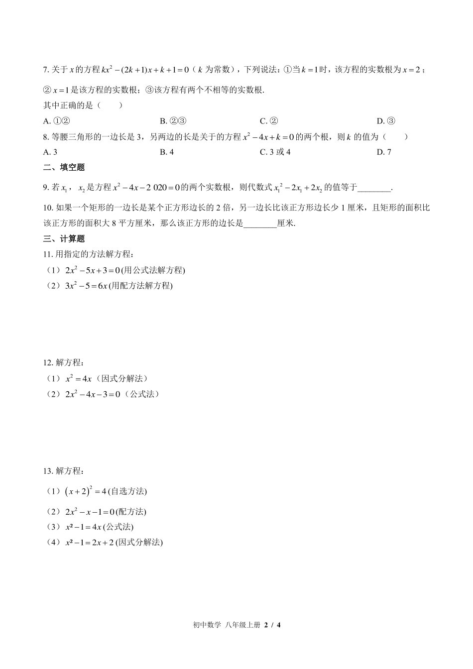 （北师大版）初中数学九年级上册 第二章综合测试及答案01.pdf_第2页