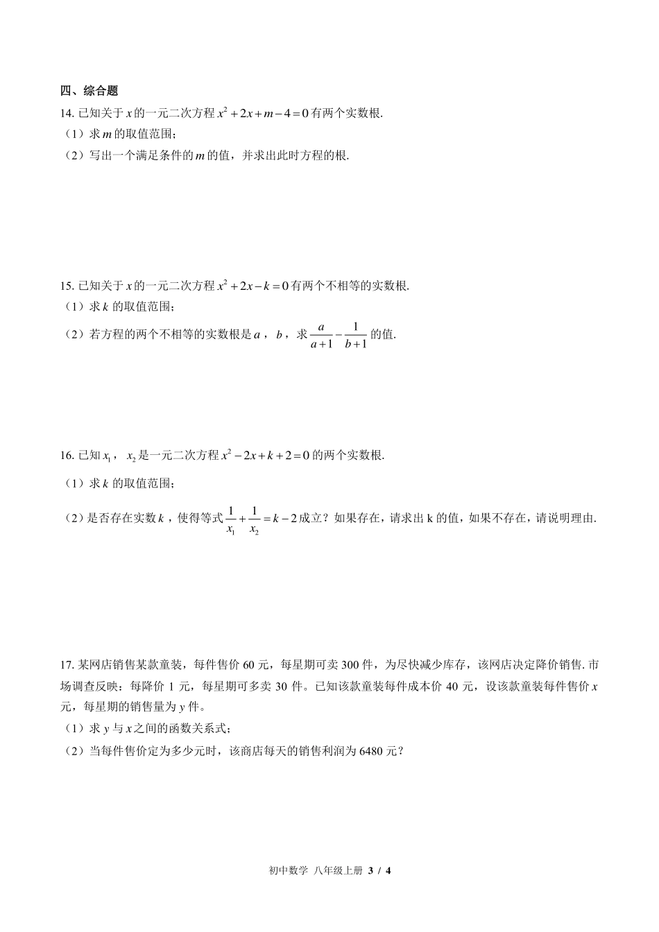 （北师大版）初中数学九年级上册 第二章综合测试及答案01.pdf_第3页