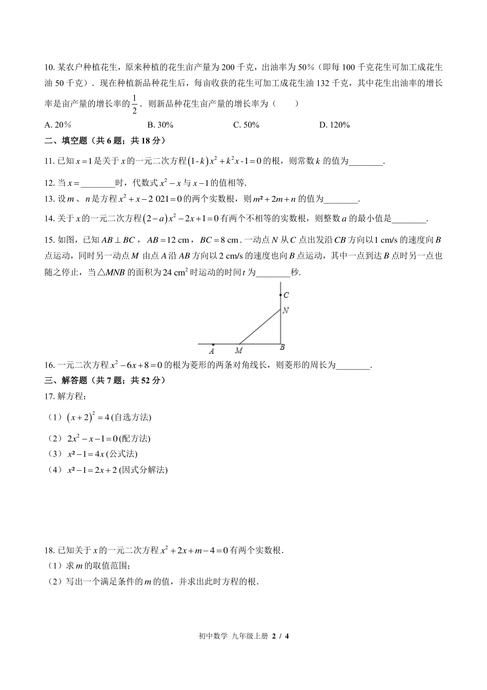 （北师大版）初中数学九年级上册 第二章综合测试及答案02.pdf_第2页