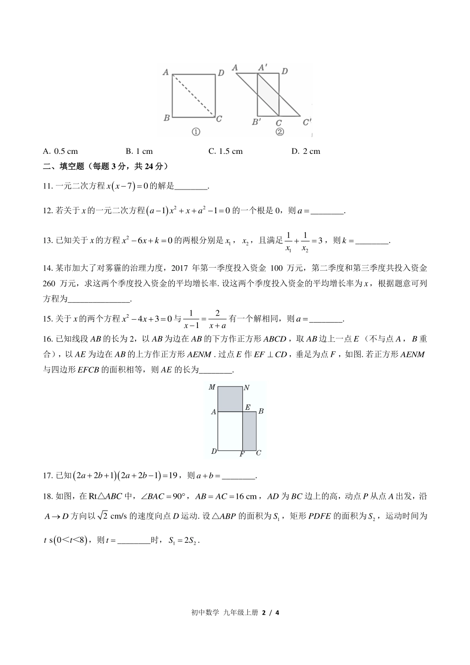 （北师大版）初中数学九年级上册 第二章综合测试及答案03.pdf_第2页