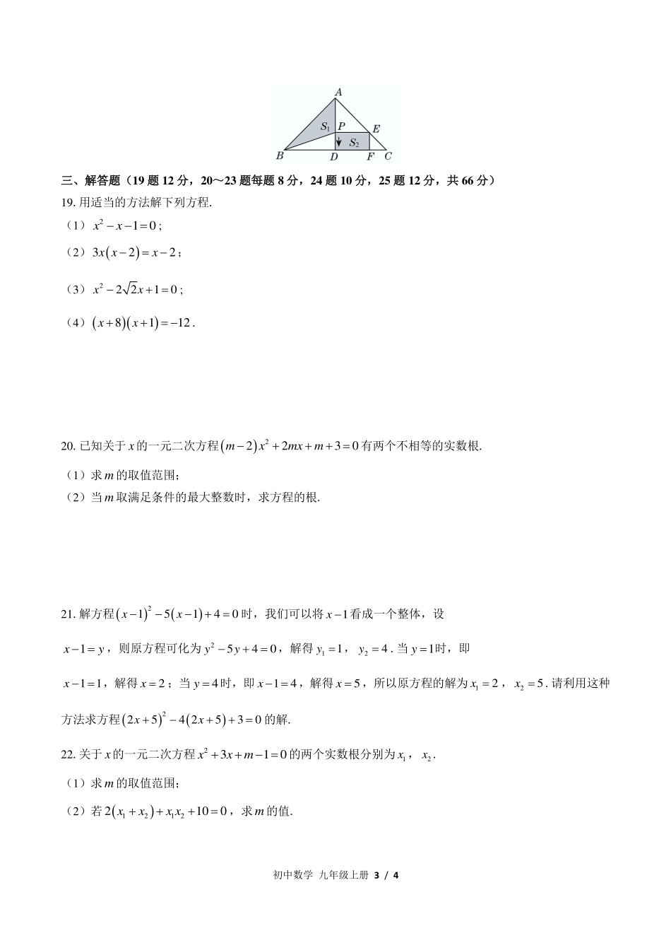 （北师大版）初中数学九年级上册 第二章综合测试及答案03.pdf_第3页