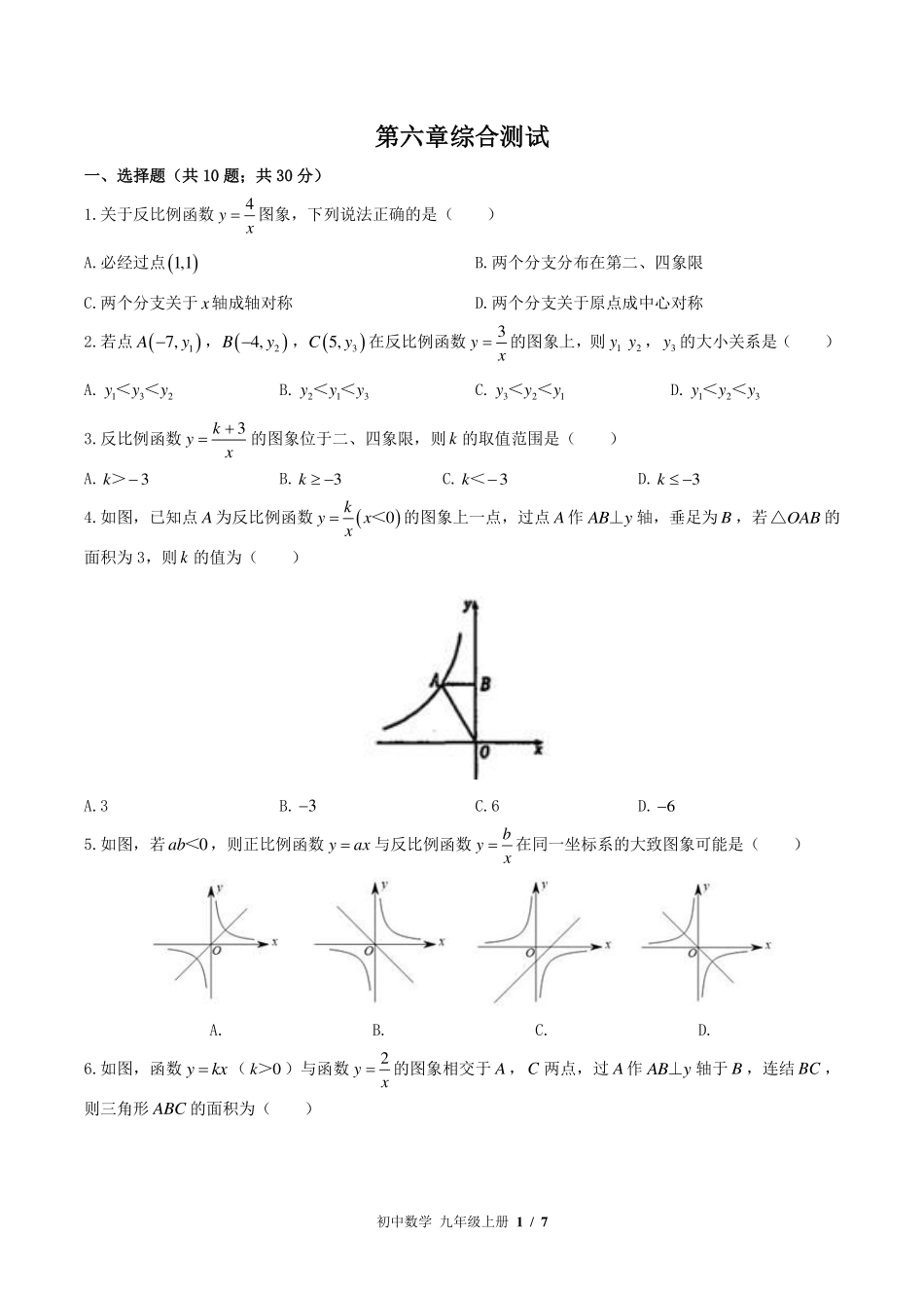 （北师大版）初中数学九年级上册 第六章综合测试及答案02.pdf_第1页
