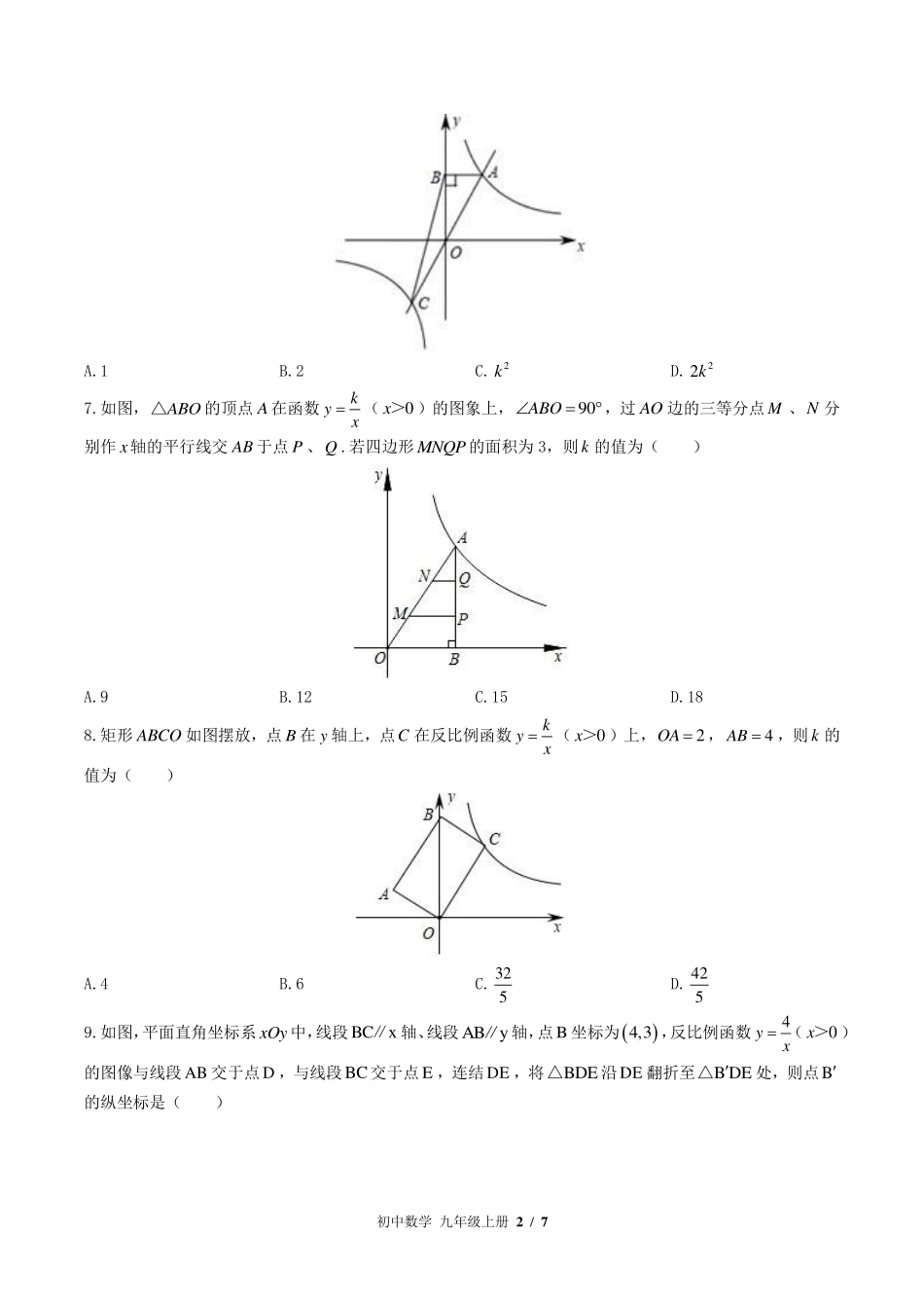 （北师大版）初中数学九年级上册 第六章综合测试及答案02.pdf_第2页