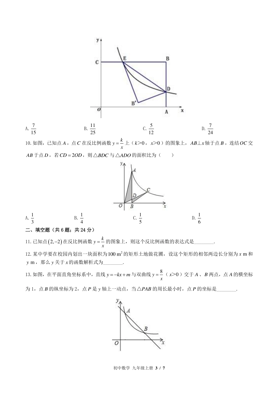 （北师大版）初中数学九年级上册 第六章综合测试及答案02.pdf_第3页
