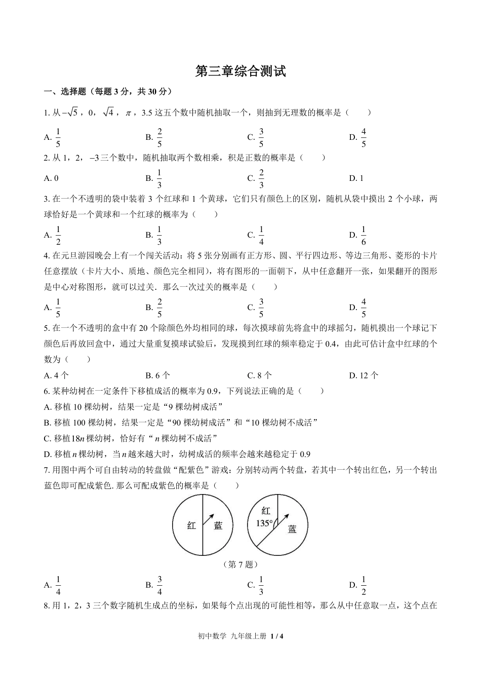 （北师大版）初中数学九年级上册 第三章综合测试及答案03.pdf_第1页
