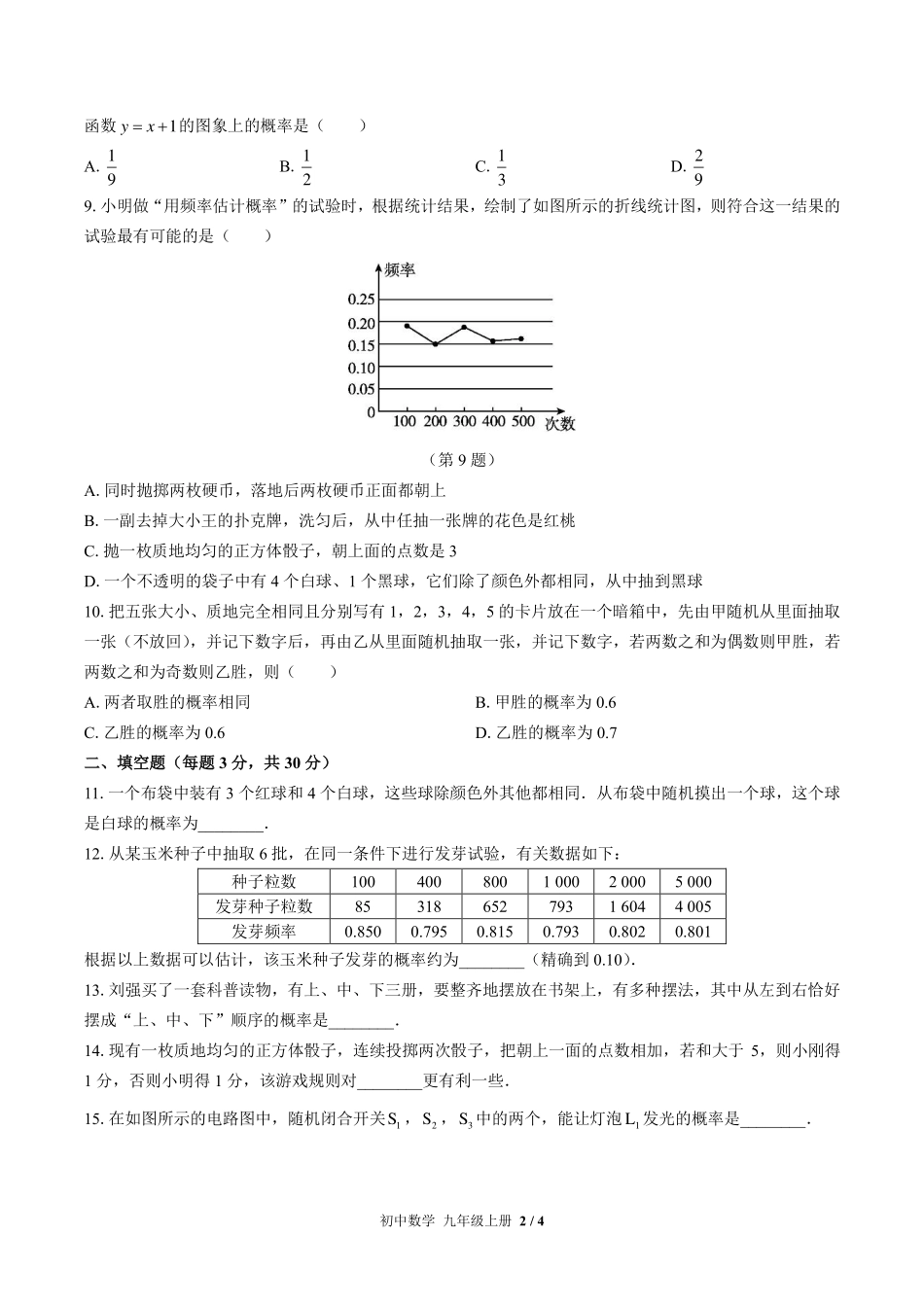 （北师大版）初中数学九年级上册 第三章综合测试及答案03.pdf_第2页