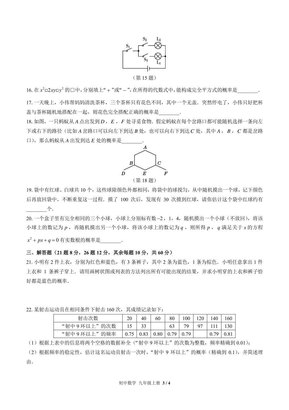 （北师大版）初中数学九年级上册 第三章综合测试及答案03.pdf_第3页