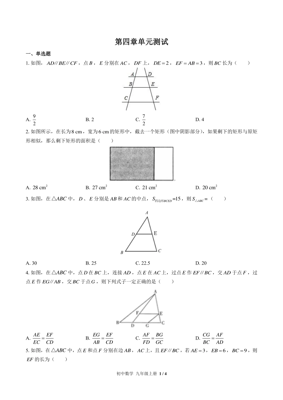（北师大版）初中数学九年级上册 第四章综合测试及答案01.pdf_第1页