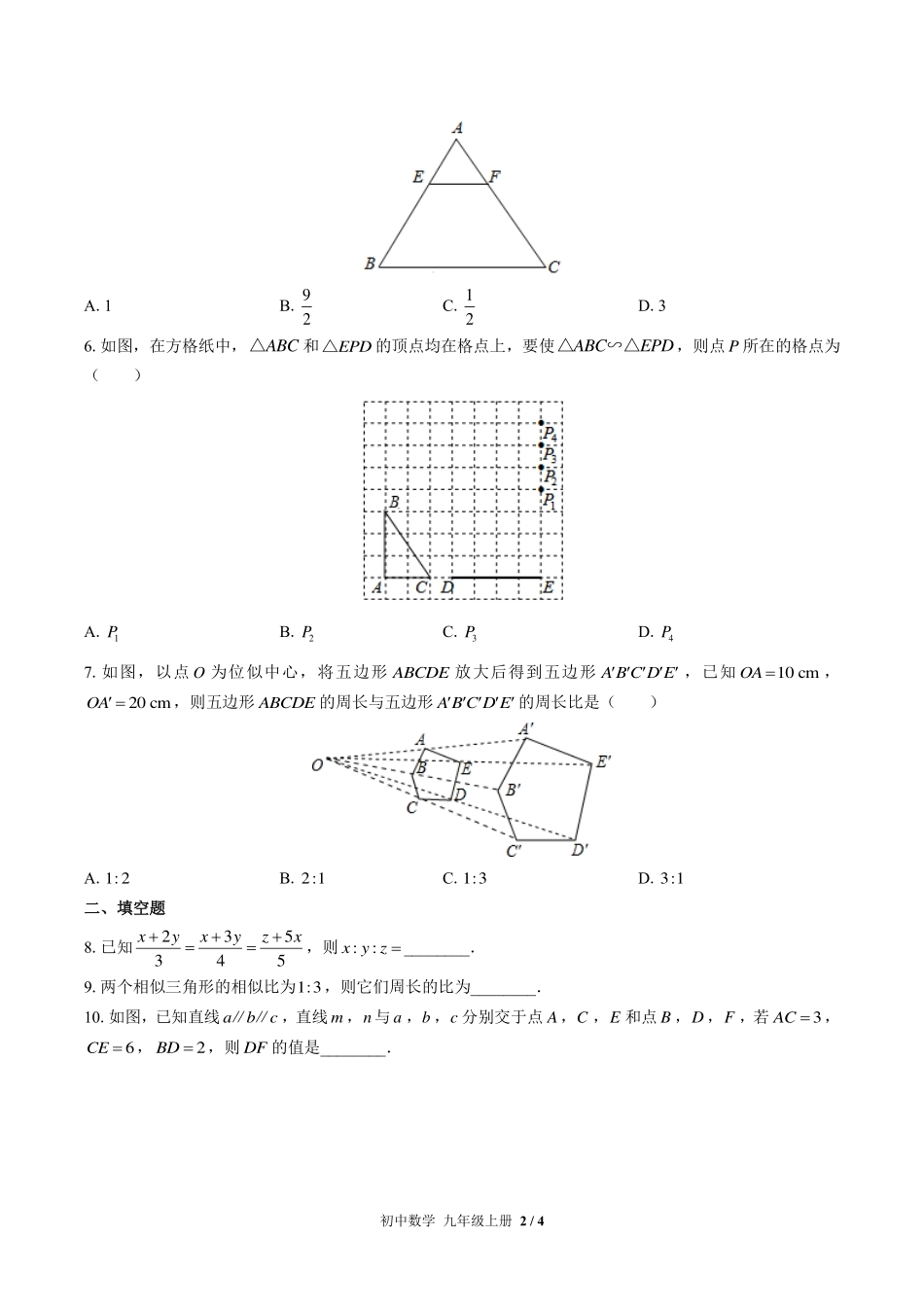 （北师大版）初中数学九年级上册 第四章综合测试及答案01.pdf_第2页