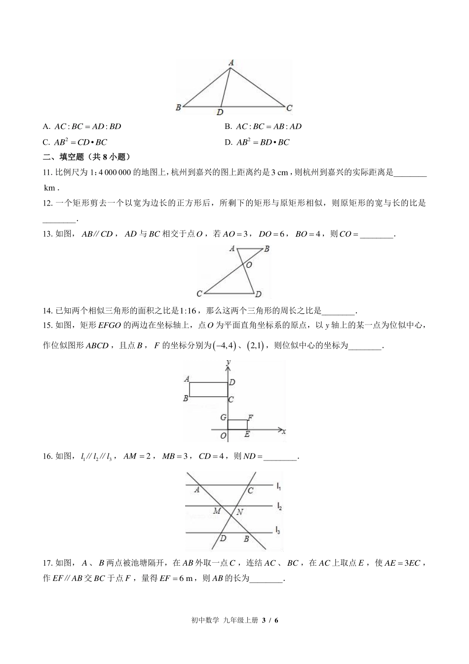 （北师大版）初中数学九年级上册 第四章综合测试及答案03.pdf_第3页