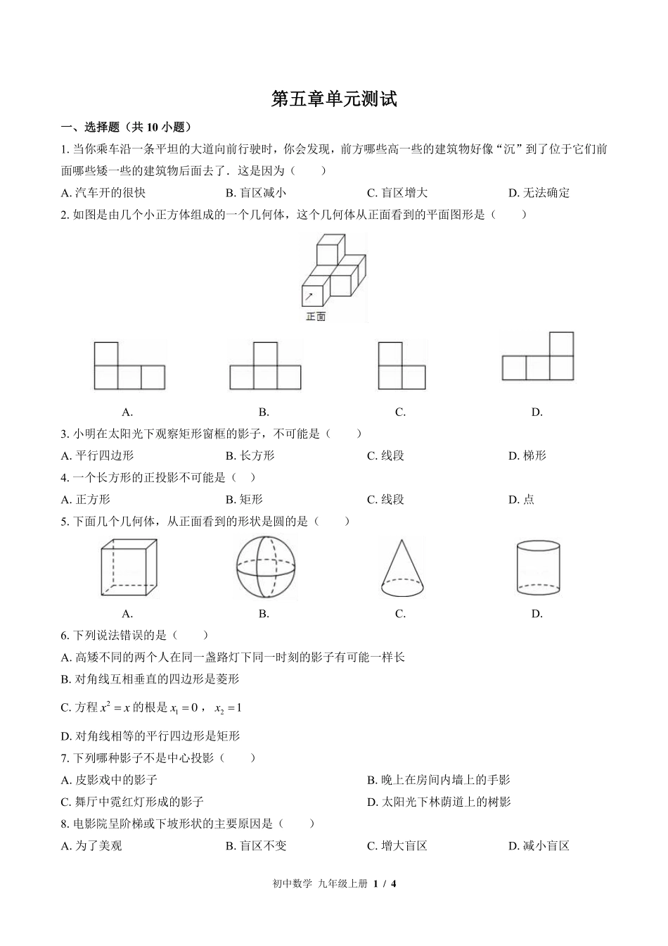 （北师大版）初中数学九年级上册 第五章综合测试及答案02.pdf_第1页