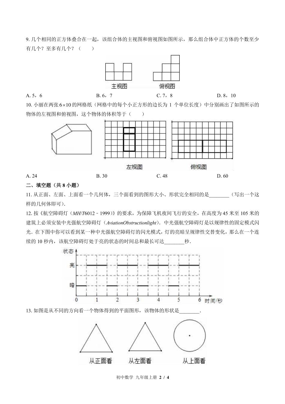（北师大版）初中数学九年级上册 第五章综合测试及答案02.pdf_第2页