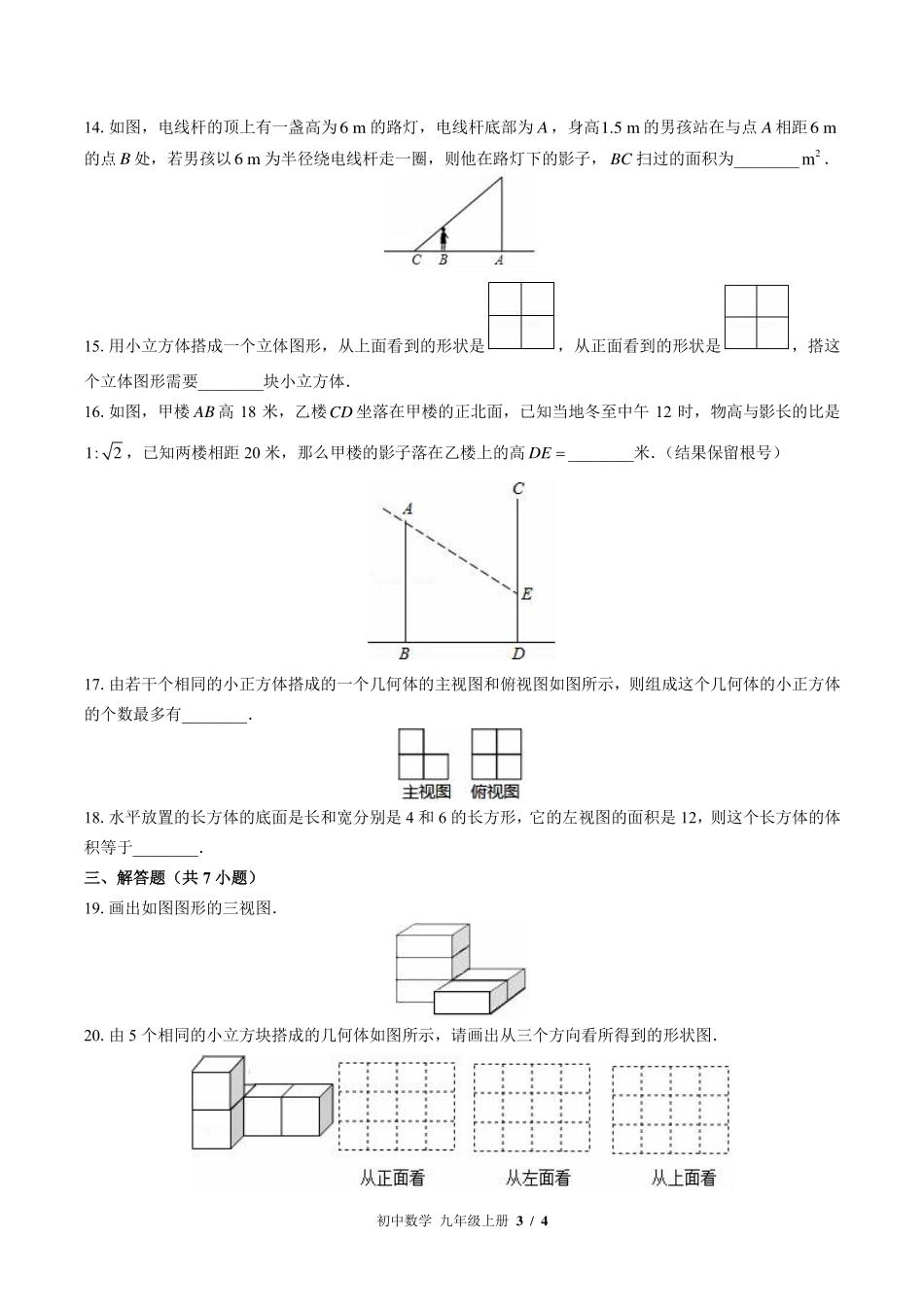 （北师大版）初中数学九年级上册 第五章综合测试及答案02.pdf_第3页