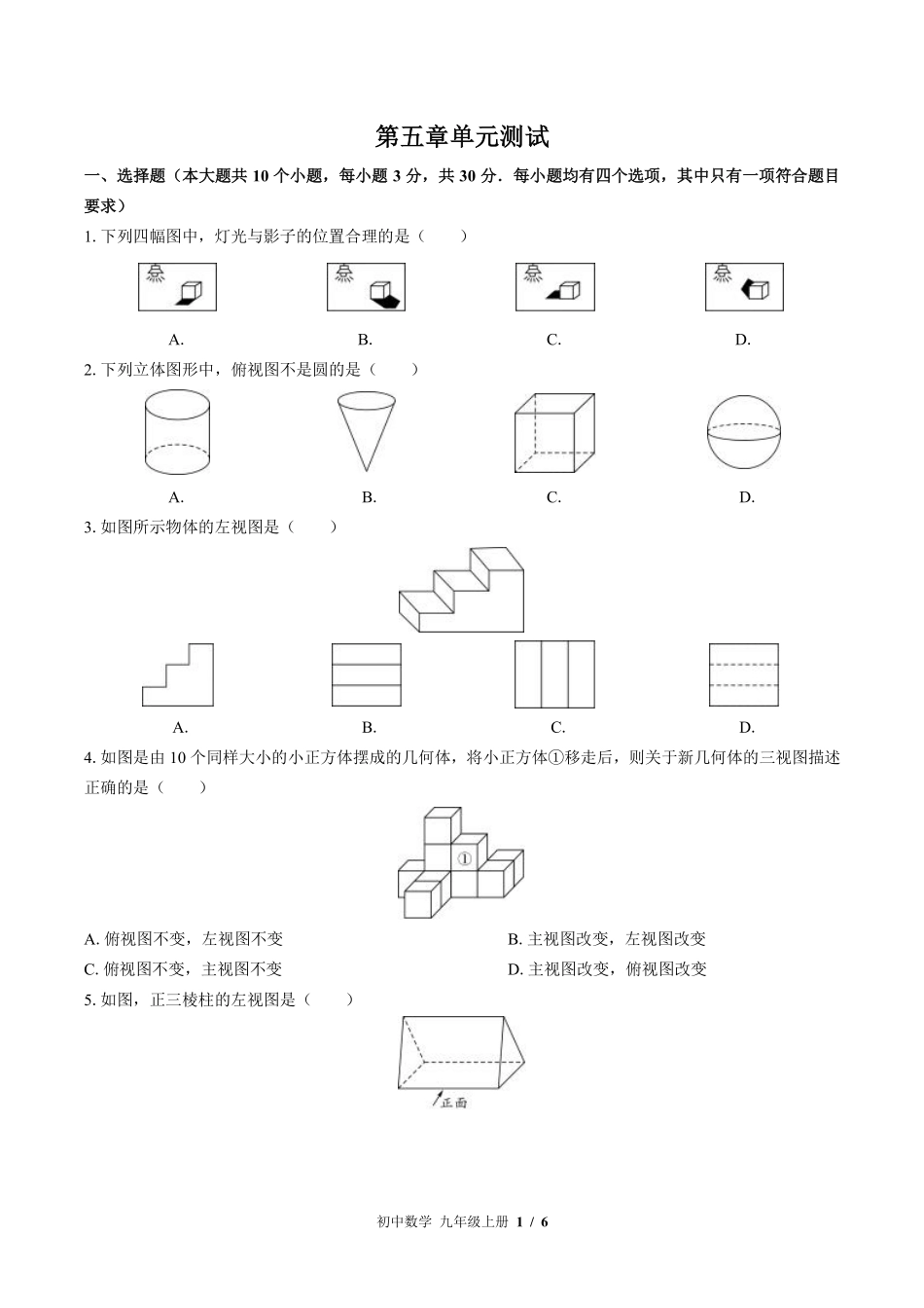 （北师大版）初中数学九年级上册 第五章综合测试及答案03.pdf_第1页