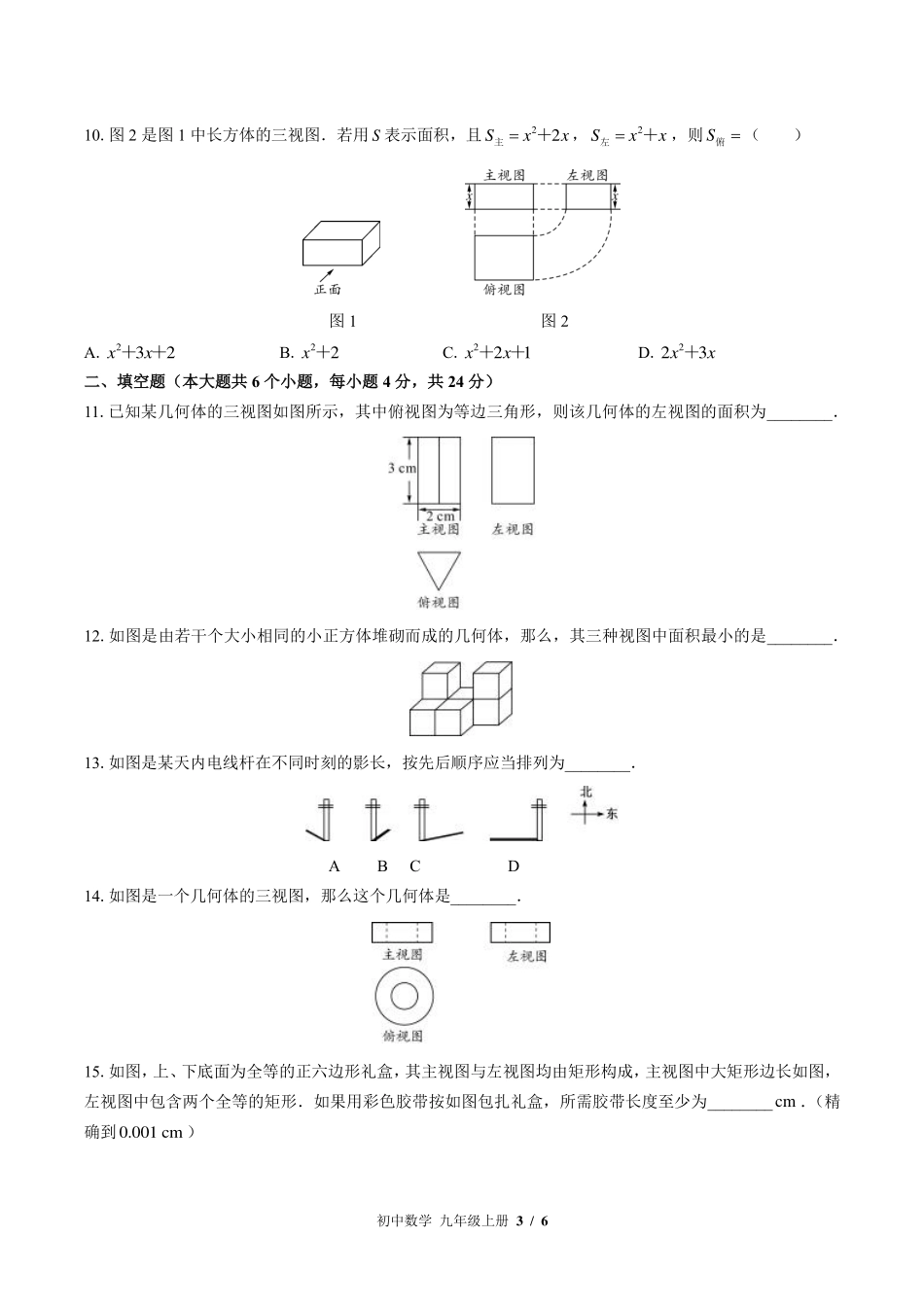 （北师大版）初中数学九年级上册 第五章综合测试及答案03.pdf_第3页