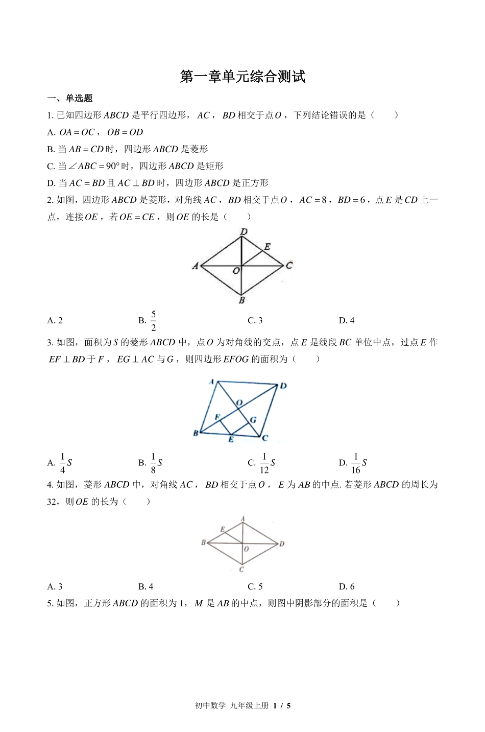 （北师大版）初中数学九年级上册 第一章综合测试及答案01.pdf_第1页