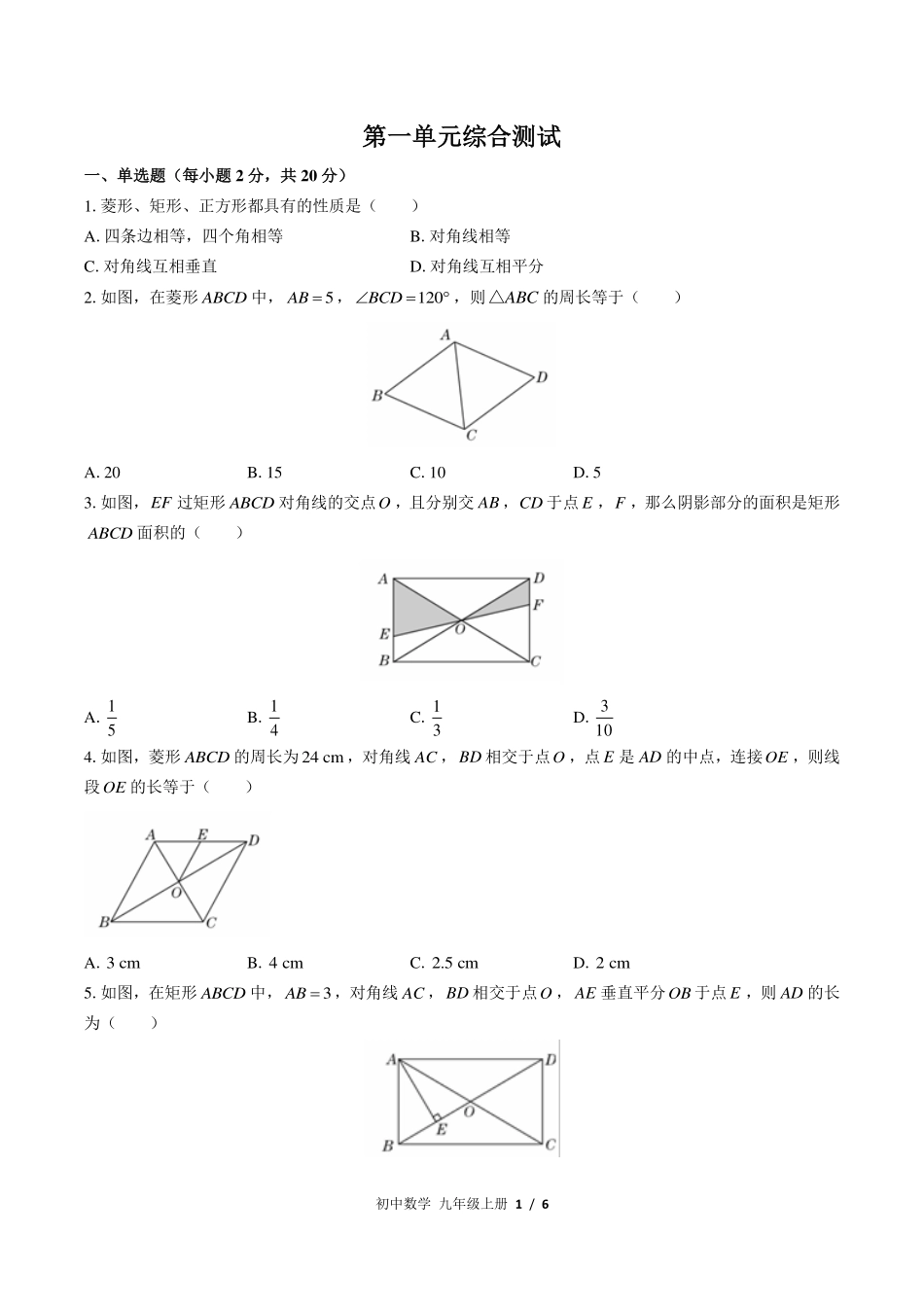 （北师大版）初中数学九年级上册 第一章综合测试及答案03.pdf_第1页