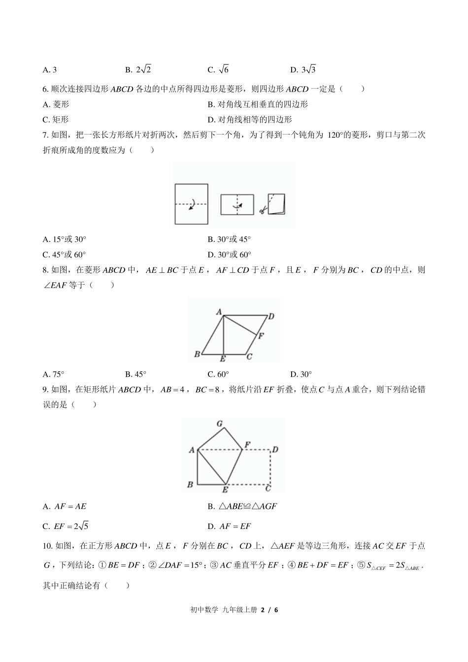 （北师大版）初中数学九年级上册 第一章综合测试及答案03.pdf_第2页