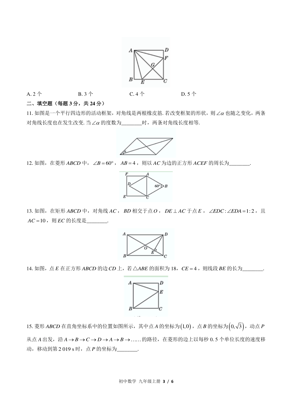 （北师大版）初中数学九年级上册 第一章综合测试及答案03.pdf_第3页