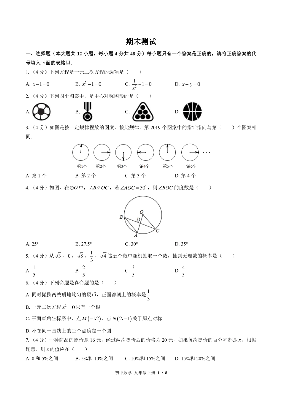 （北师大版）初中数学九年级上册 期末测试及答案03.pdf_第1页