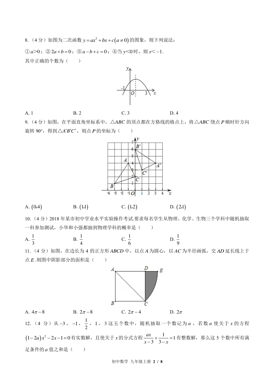 （北师大版）初中数学九年级上册 期末测试及答案03.pdf_第2页