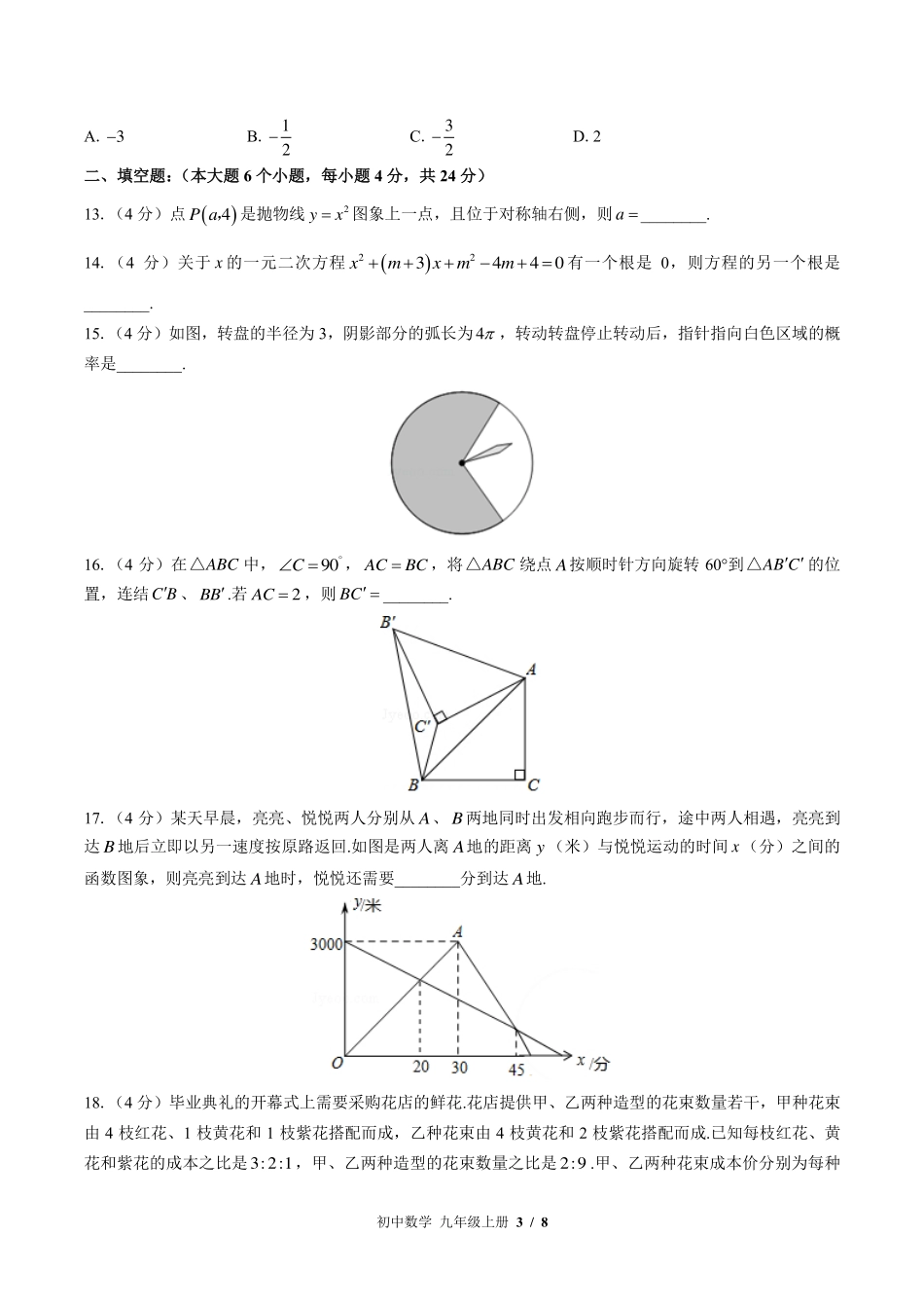 （北师大版）初中数学九年级上册 期末测试及答案03.pdf_第3页
