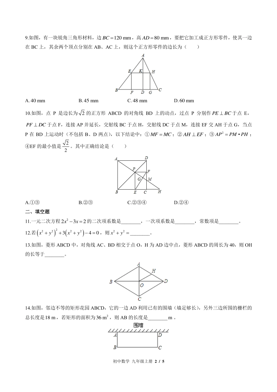 （北师大版）初中数学九年级上册 期中测试及答案01.pdf_第2页