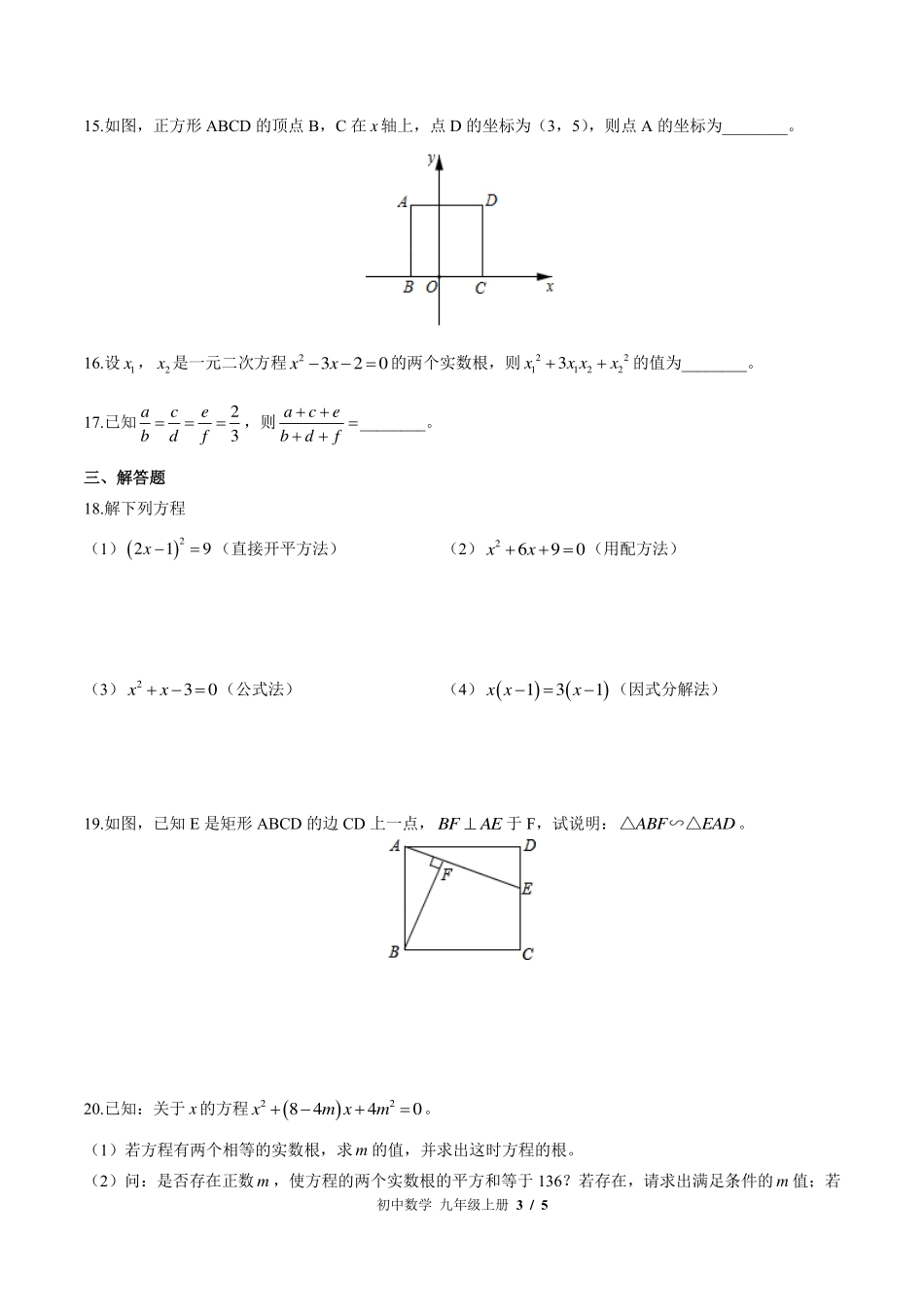（北师大版）初中数学九年级上册 期中测试及答案01.pdf_第3页