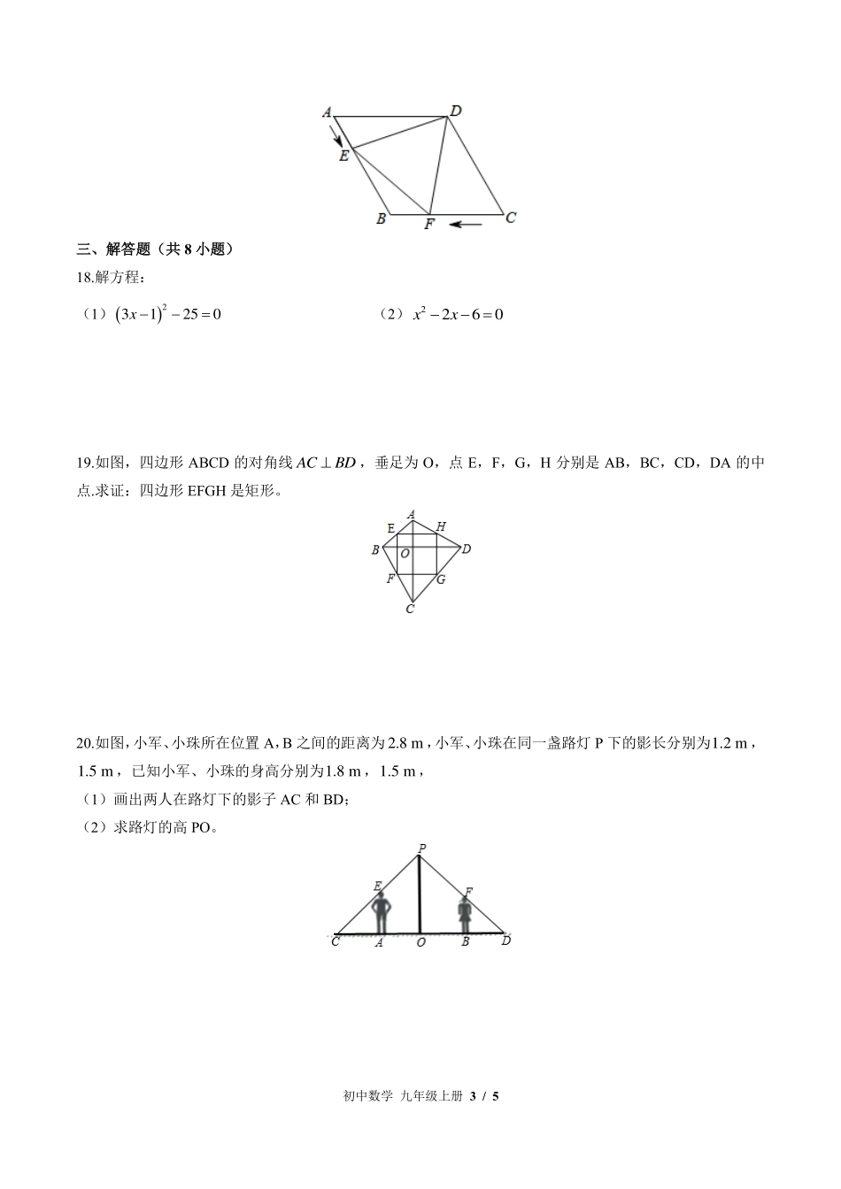 （北师大版）初中数学九年级上册 期中测试及答案02.pdf_第3页