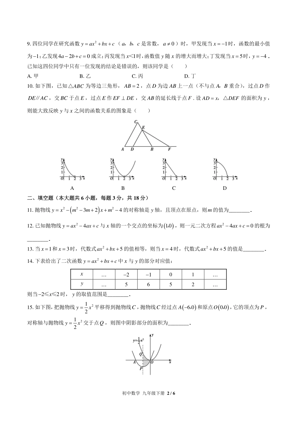 （北师大版）初中数学九年级下册 第二章综合测试及答案01.pdf_第2页