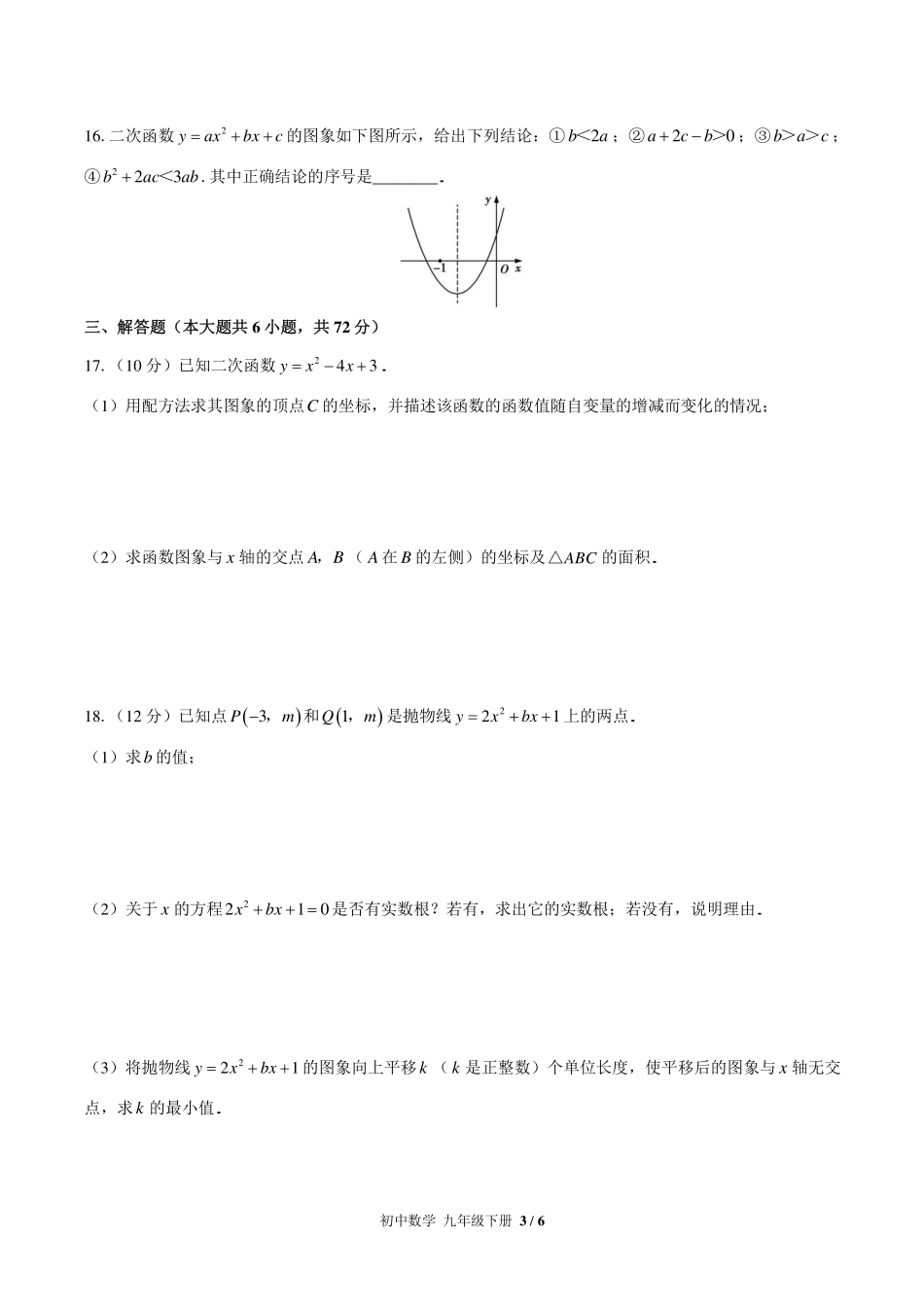 （北师大版）初中数学九年级下册 第二章综合测试及答案01.pdf_第3页