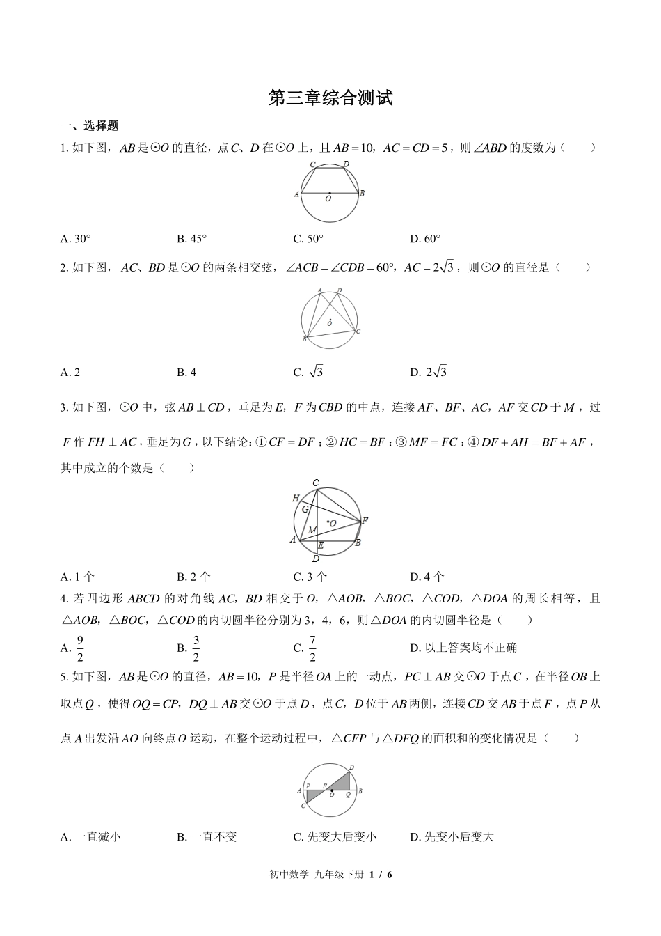 （北师大版）初中数学九年级下册 第三章综合测试及答案03.pdf_第1页