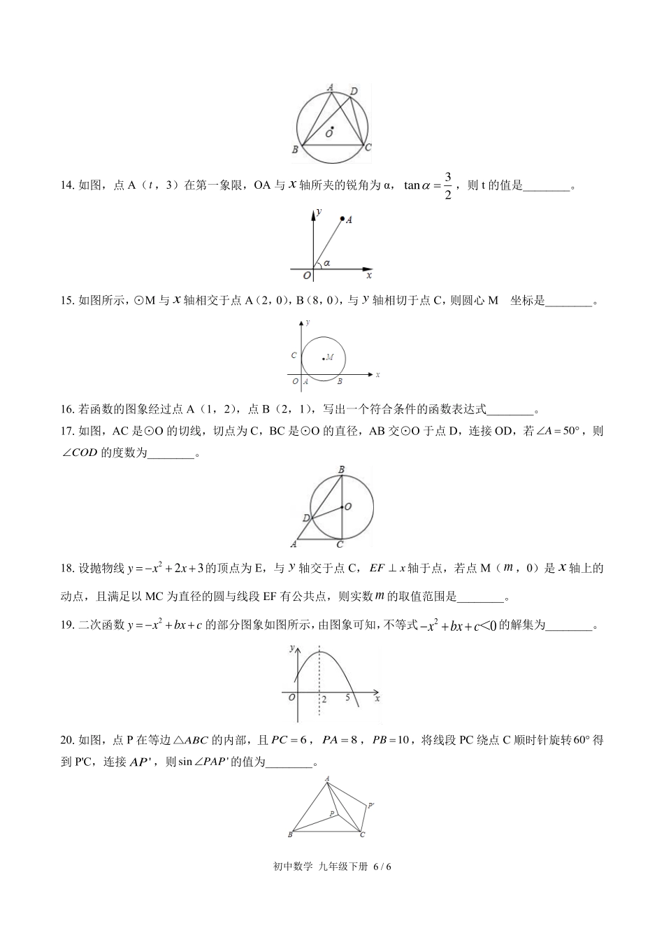 （北师大版）初中数学九年级下册 期末测试及答案01.pdf_第3页