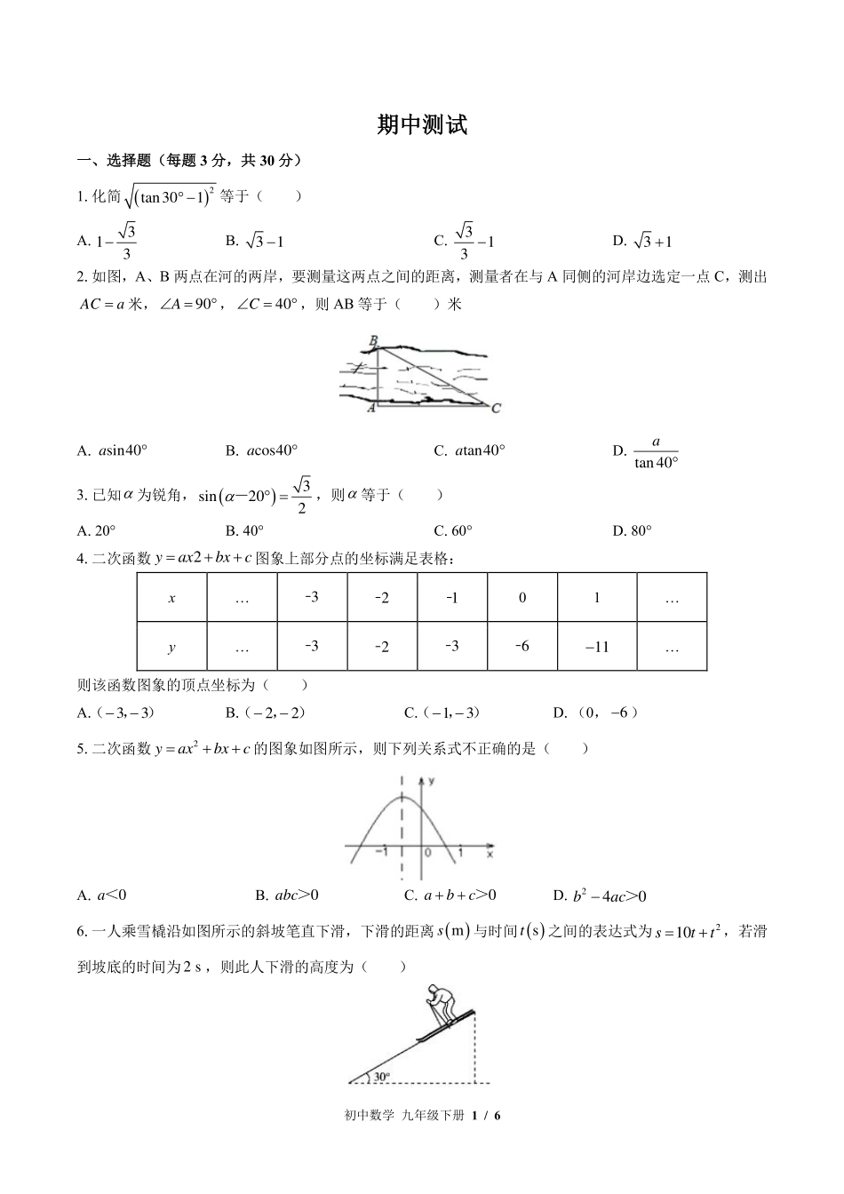 （北师大版）初中数学九年级下册 期中测试及答案03.pdf_第1页