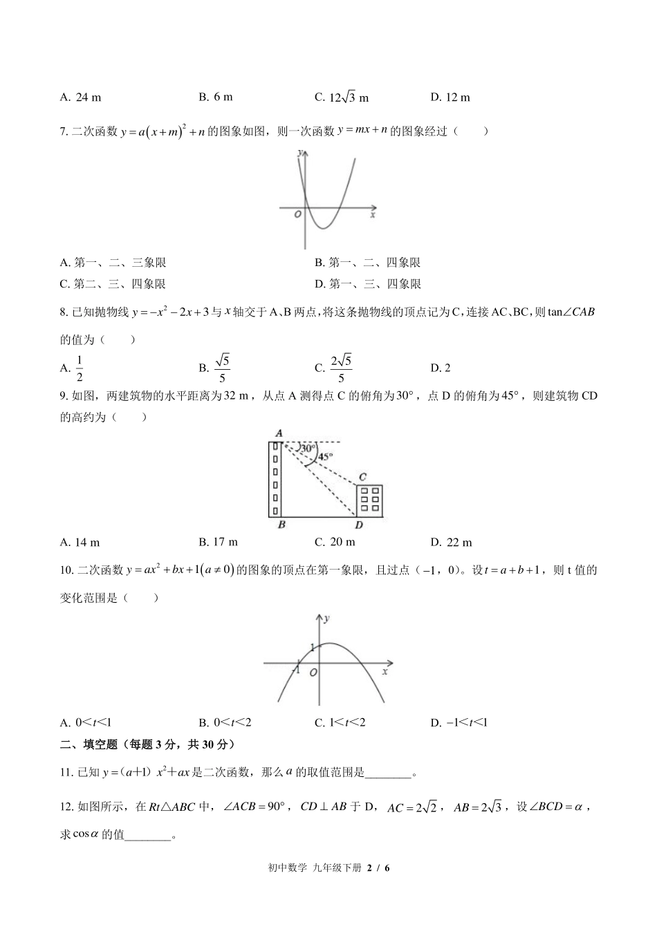 （北师大版）初中数学九年级下册 期中测试及答案03.pdf_第2页