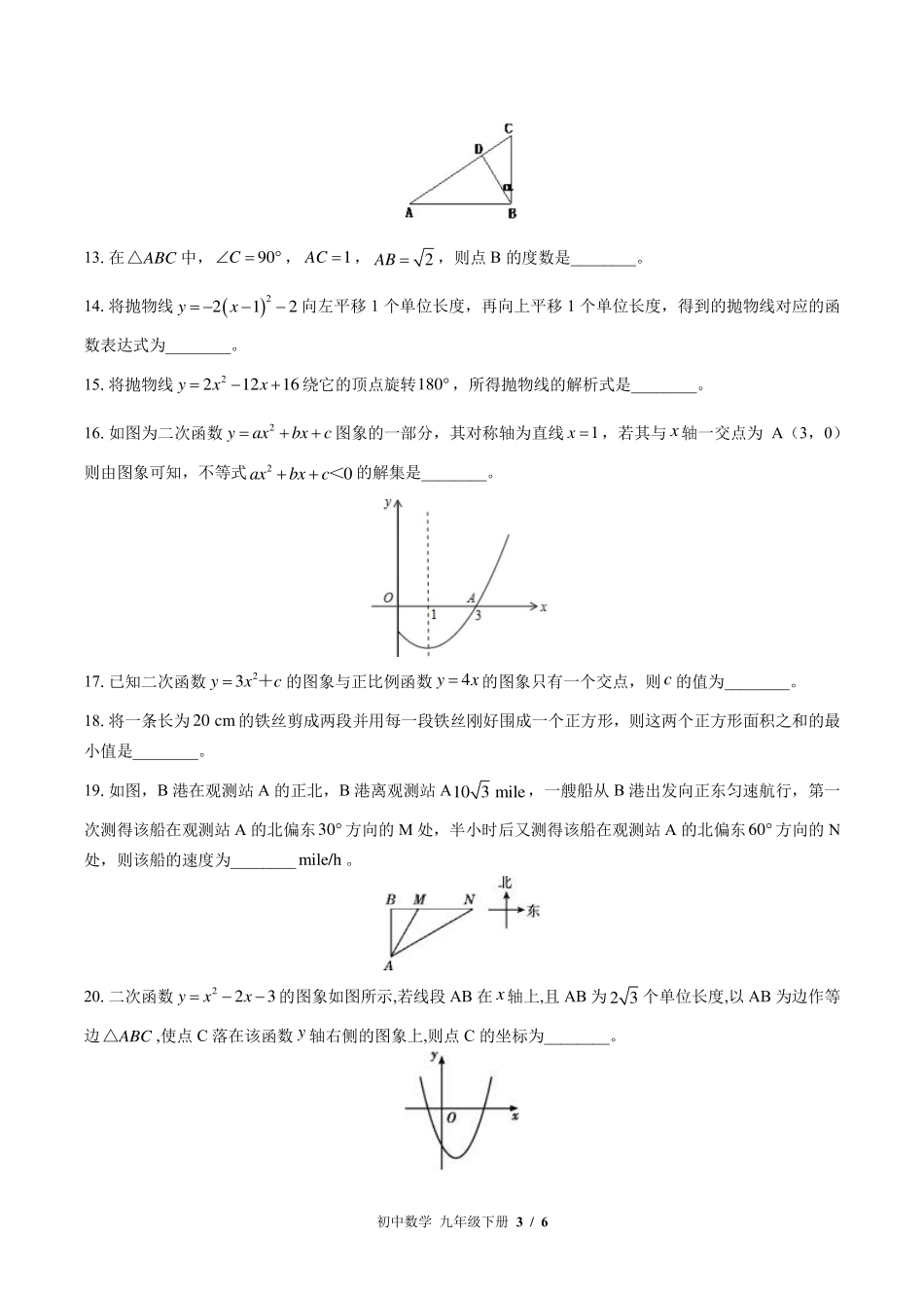 （北师大版）初中数学九年级下册 期中测试及答案03.pdf_第3页