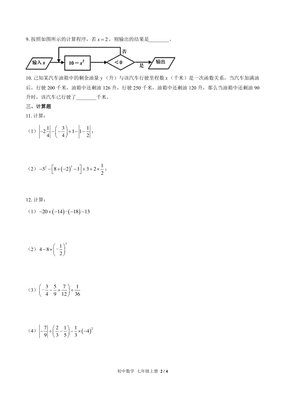 （北师大版）初中数学七年级上册 第二章综合测试及答案01.pdf_第2页