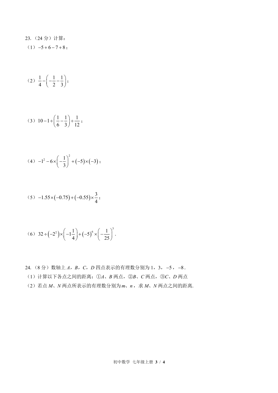 （北师大版）初中数学七年级上册 第二章综合测试及答案02.pdf_第3页
