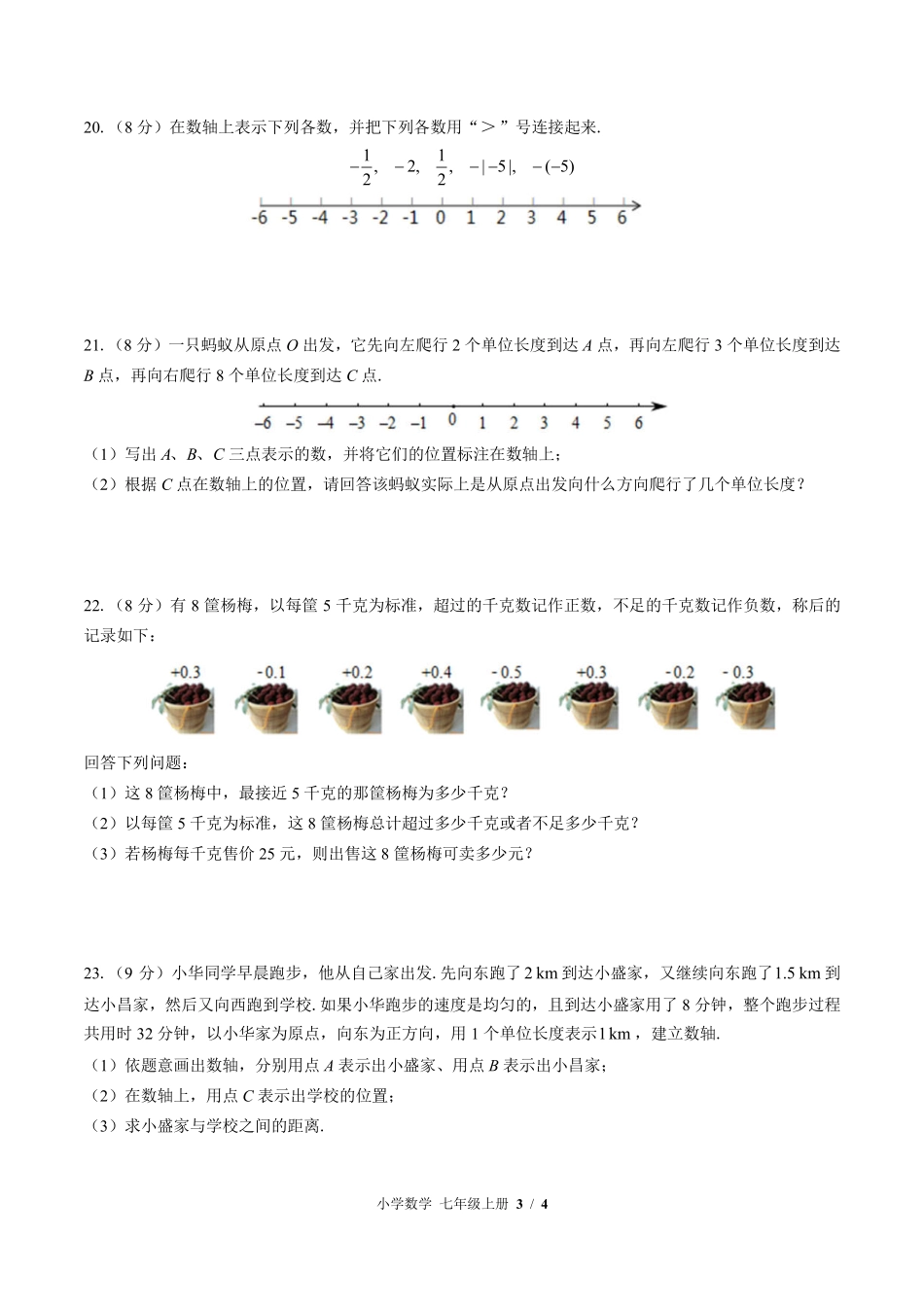 （北师大版）初中数学七年级上册 第二章综合测试及答案03.pdf_第3页