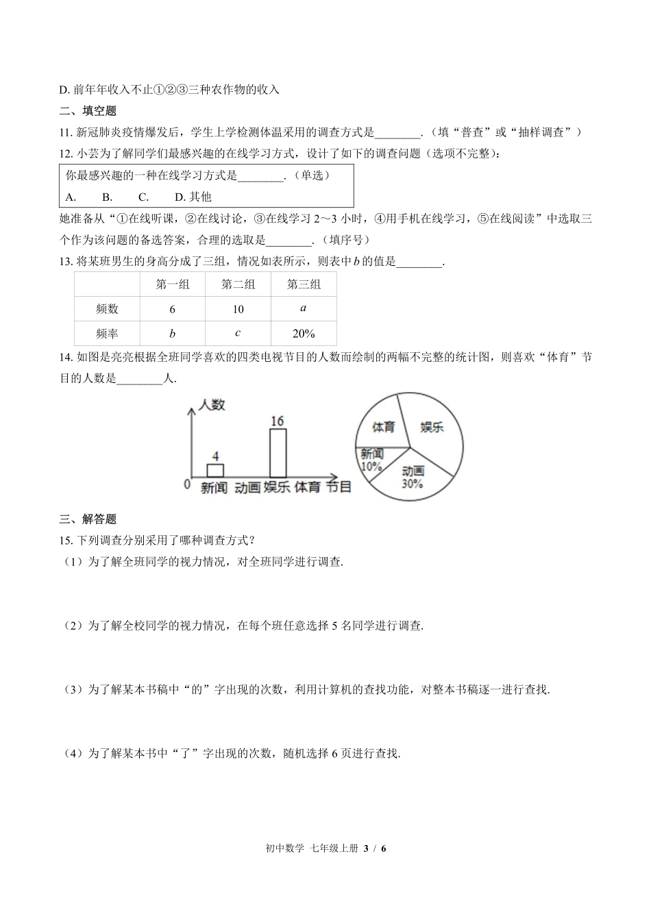 （北师大版）初中数学七年级上册 第六章综合测试及答案01.pdf_第3页