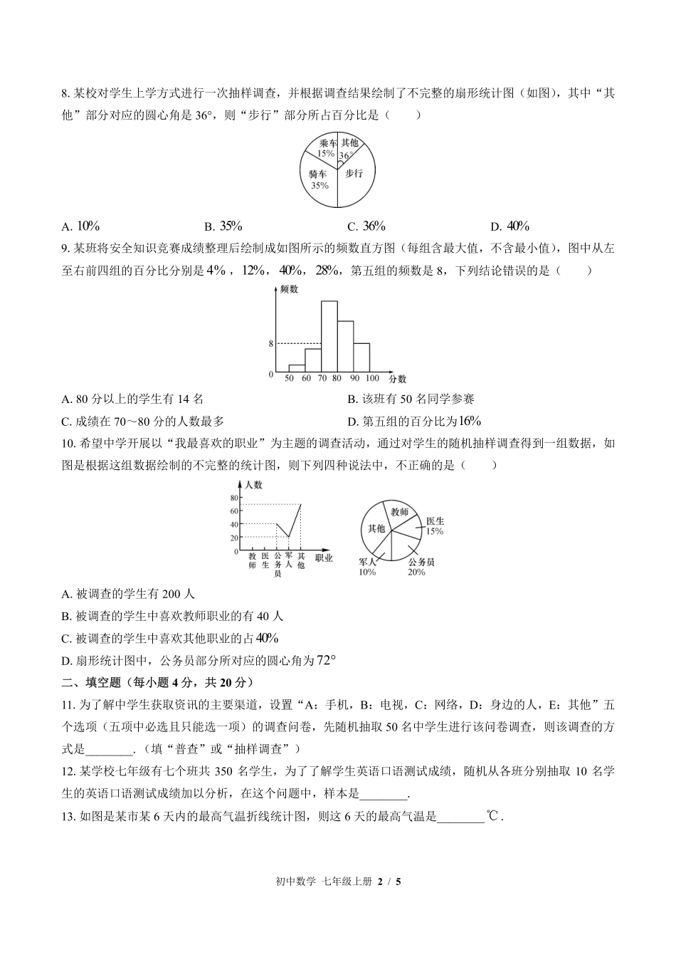 （北师大版）初中数学七年级上册 第六章综合测试及答案02.pdf_第2页