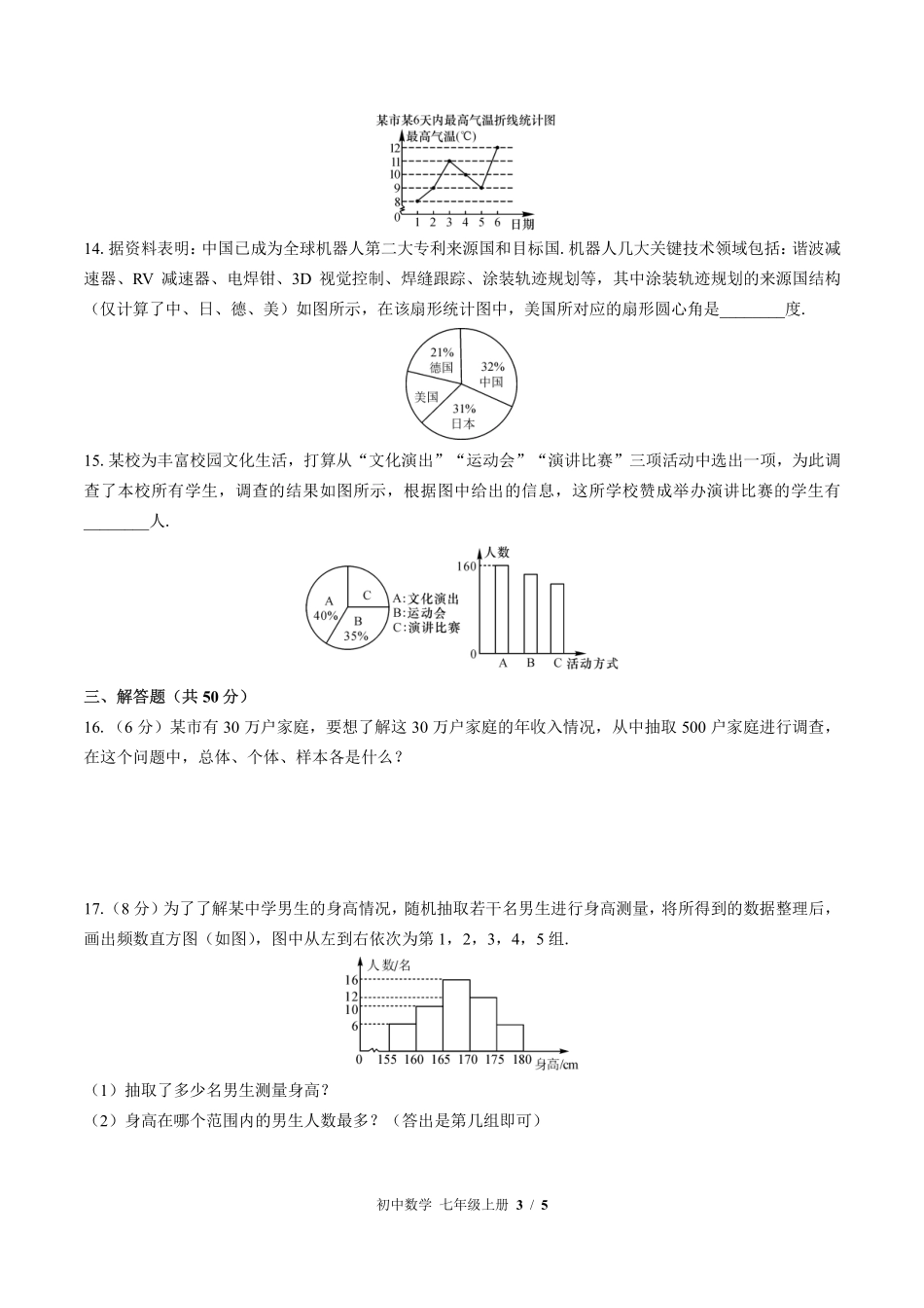 （北师大版）初中数学七年级上册 第六章综合测试及答案02.pdf_第3页