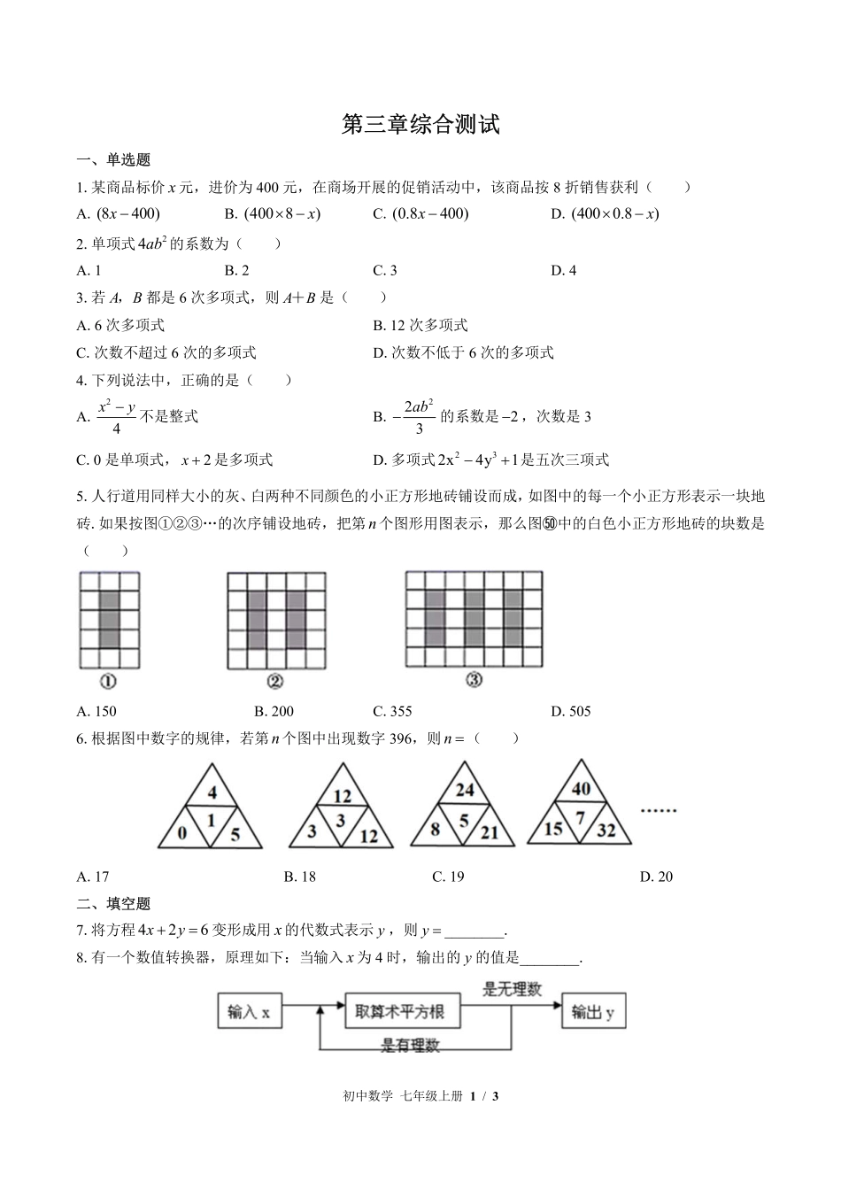 （北师大版）初中数学七年级上册 第三章综合测试及答案01.pdf_第1页