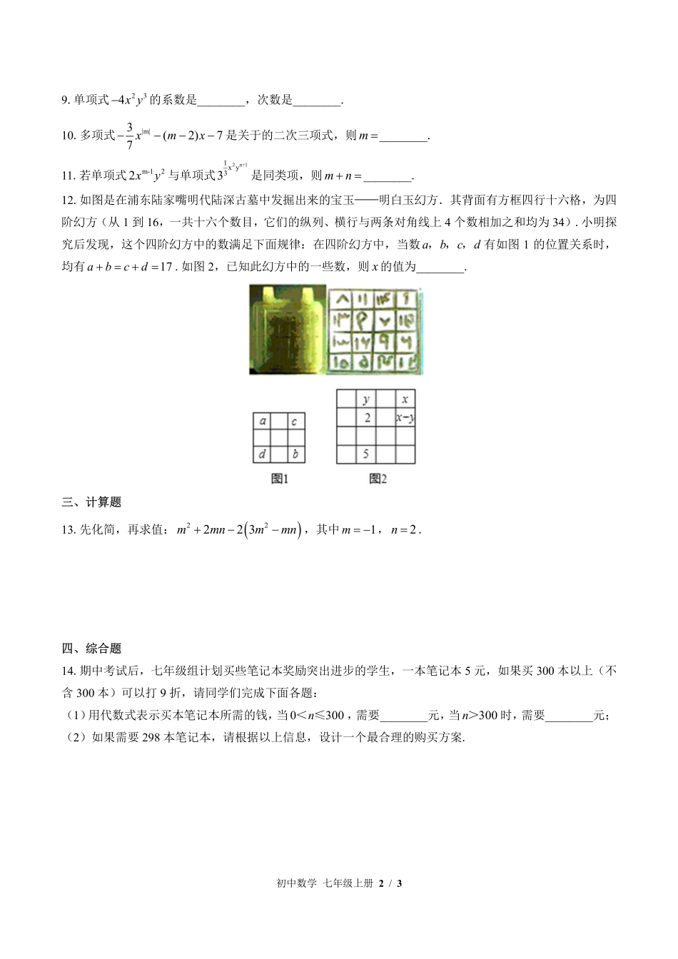 （北师大版）初中数学七年级上册 第三章综合测试及答案01.pdf_第2页