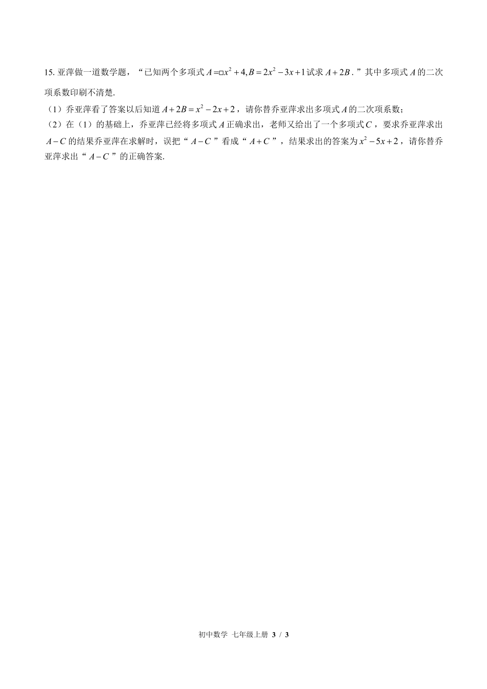 （北师大版）初中数学七年级上册 第三章综合测试及答案01.pdf_第3页